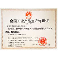 黑丝美女黄色喷水视频全国工业产品生产许可证